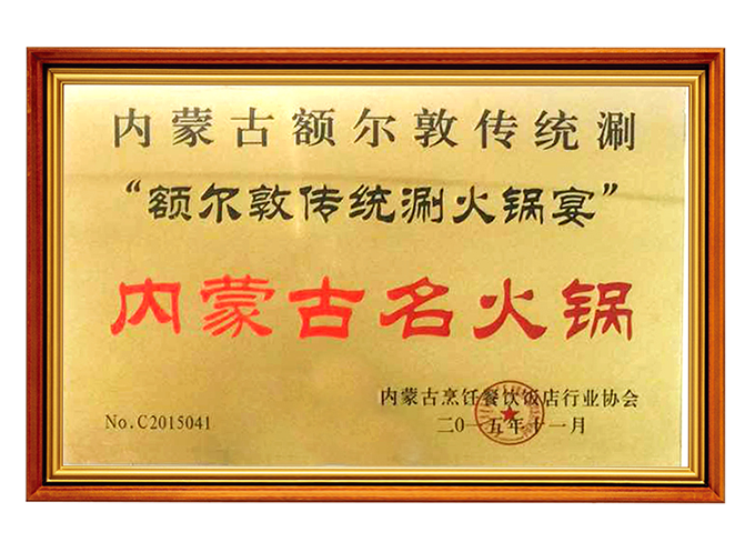 內蒙古名火鍋